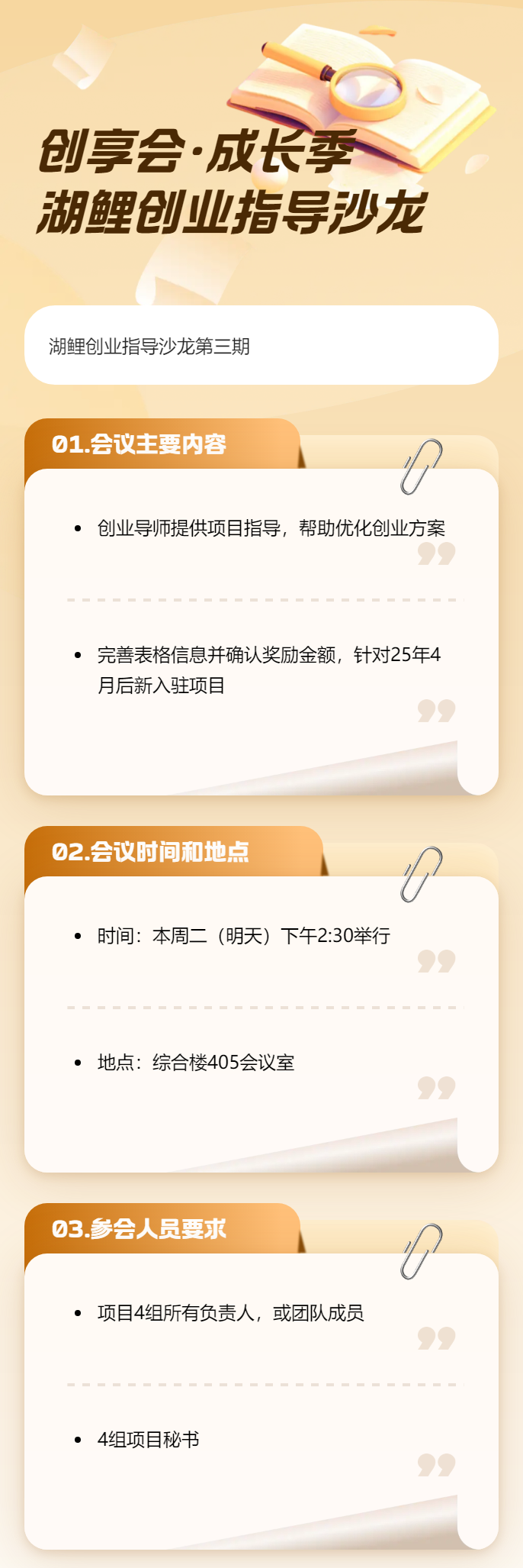 2025年湖鲤创业指导沙龙第三期