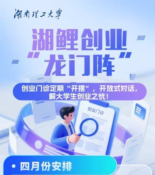 湖鲤创业门诊